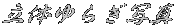 ̂炬ʐ^
